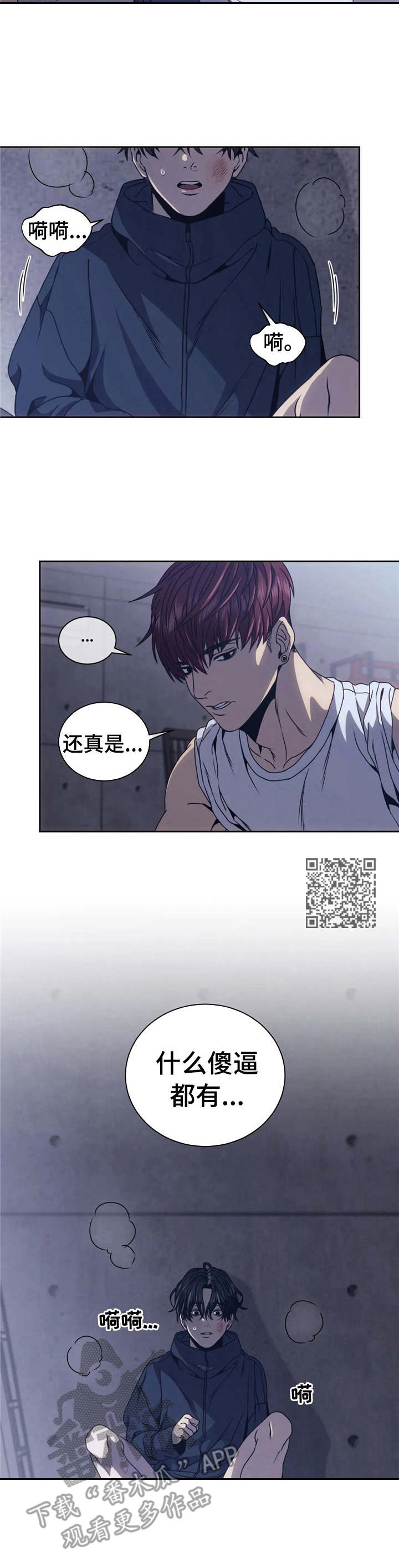 救赎之路漫画,第8章：暴揍一顿1图