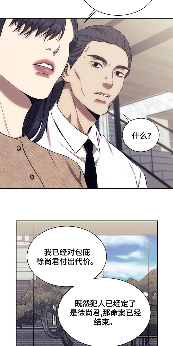 救赎之路漫画,第97章：不是所有人都接受1图