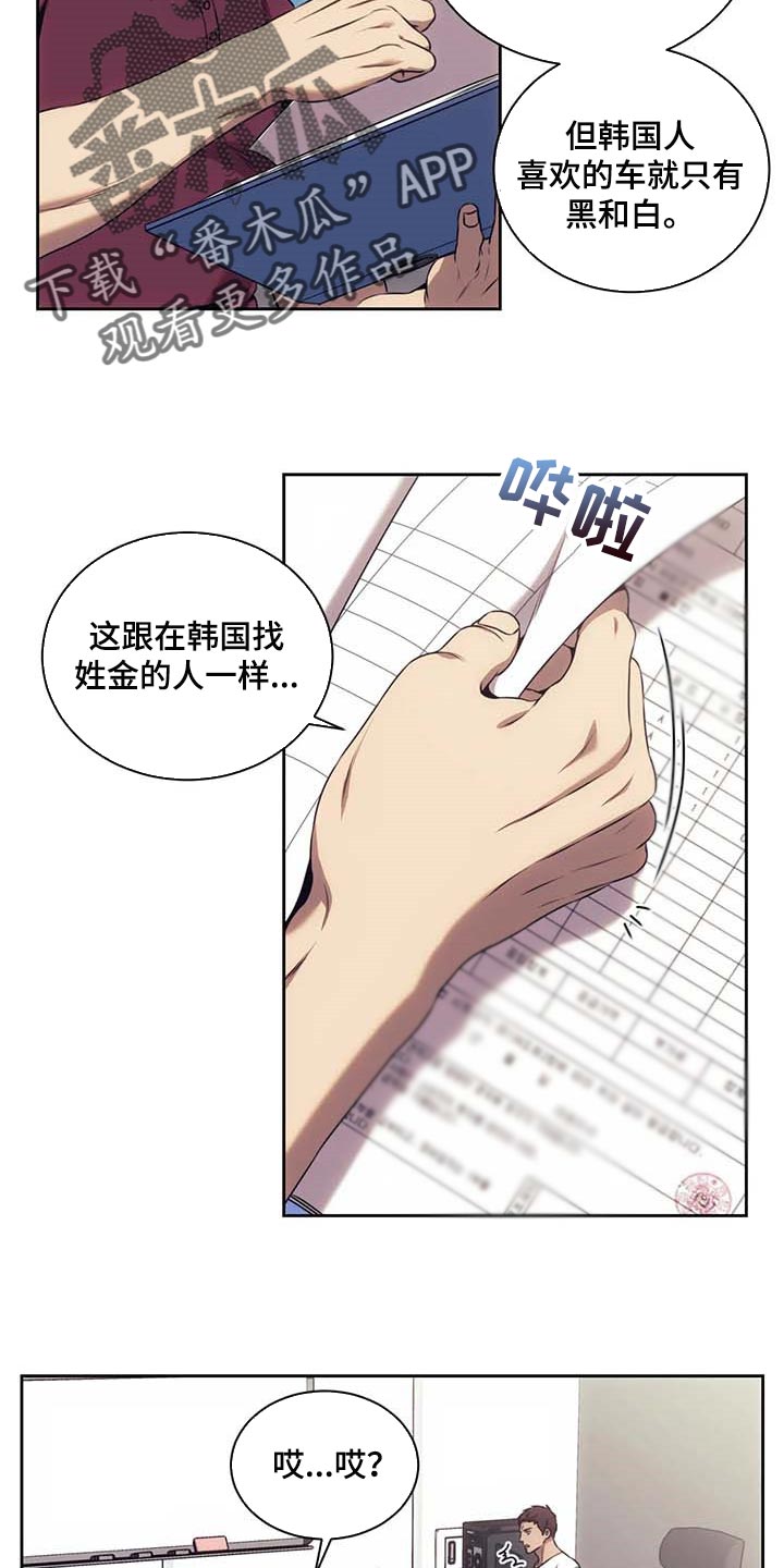 救赎之路电影完整版漫画,第61章：嫌疑人动向2图