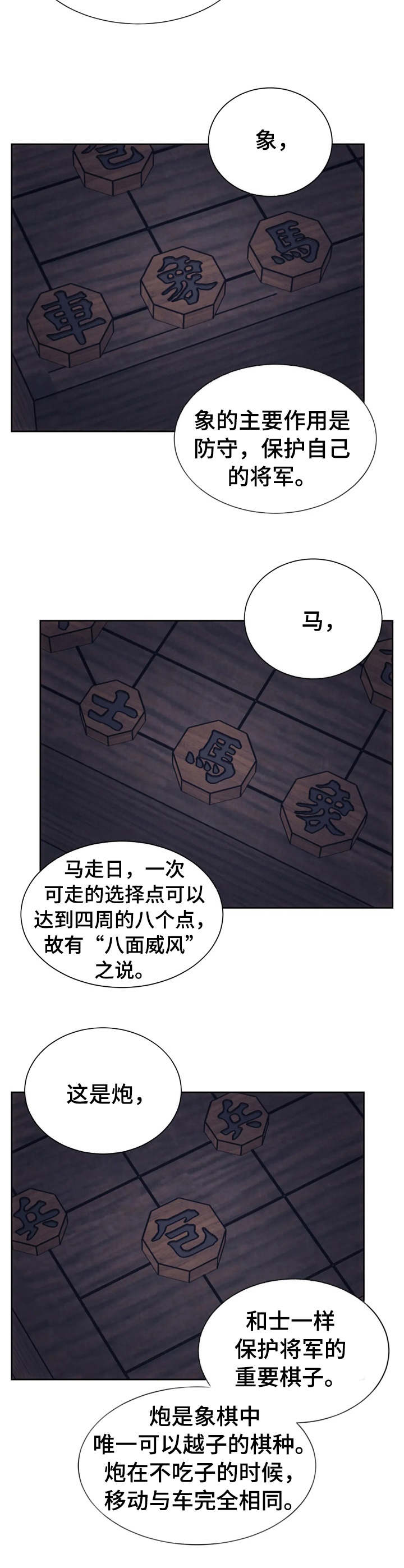 救赎之路有几种结局漫画,第25章：象棋2图