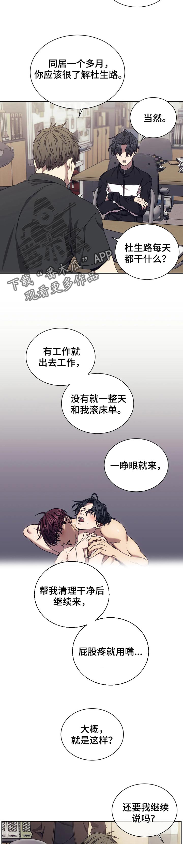 救赎之路有几种结局漫画,第53章：好好回答问题3图