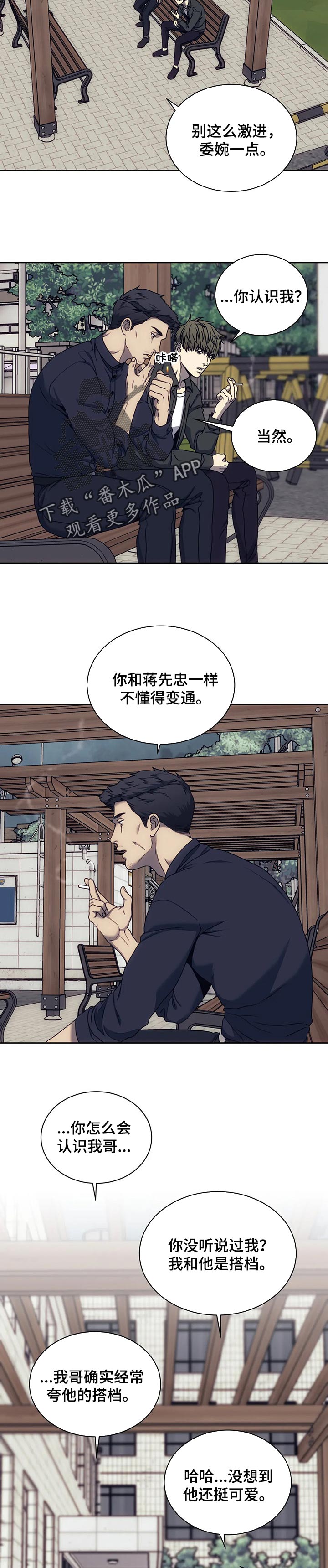 救赎之路漫画,第39章：孤军奋战3图
