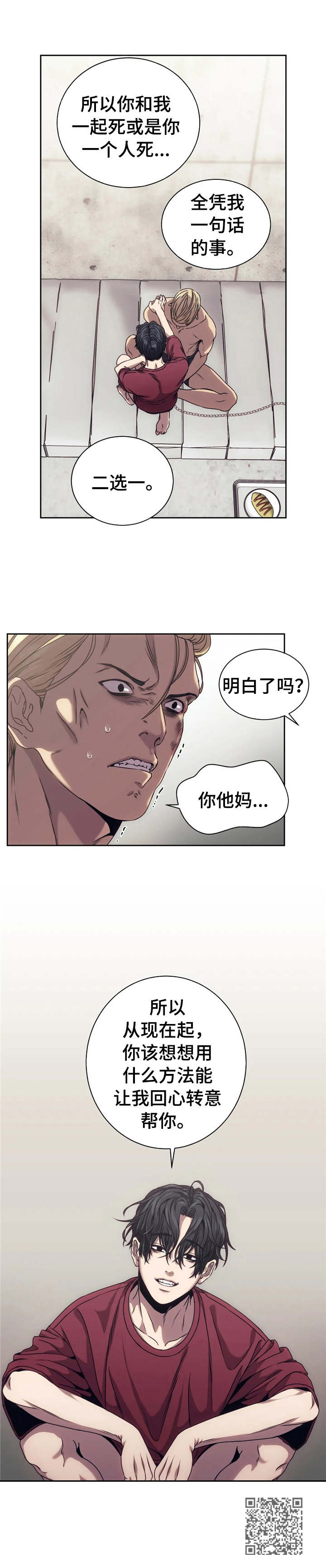 救赎之路短剧60到75集漫画,第11章：治疗5图