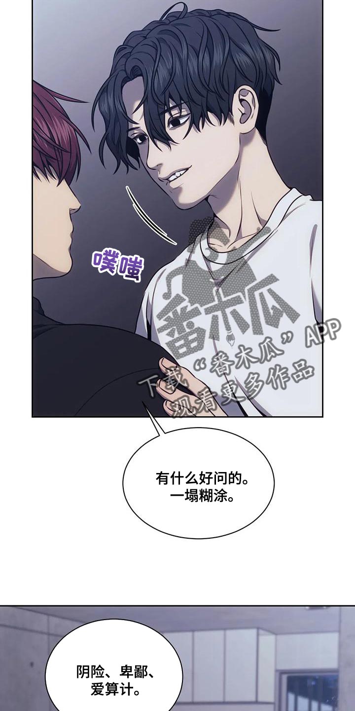 救赎之路漫画,第94章：值得信任的2图
