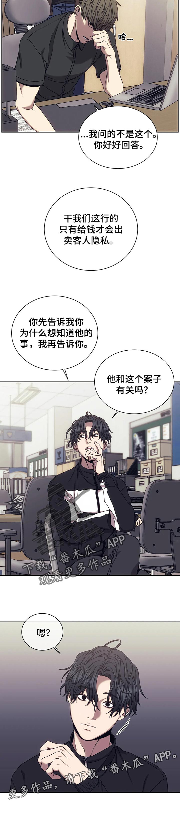 救赎之路有几种结局漫画,第53章：好好回答问题4图