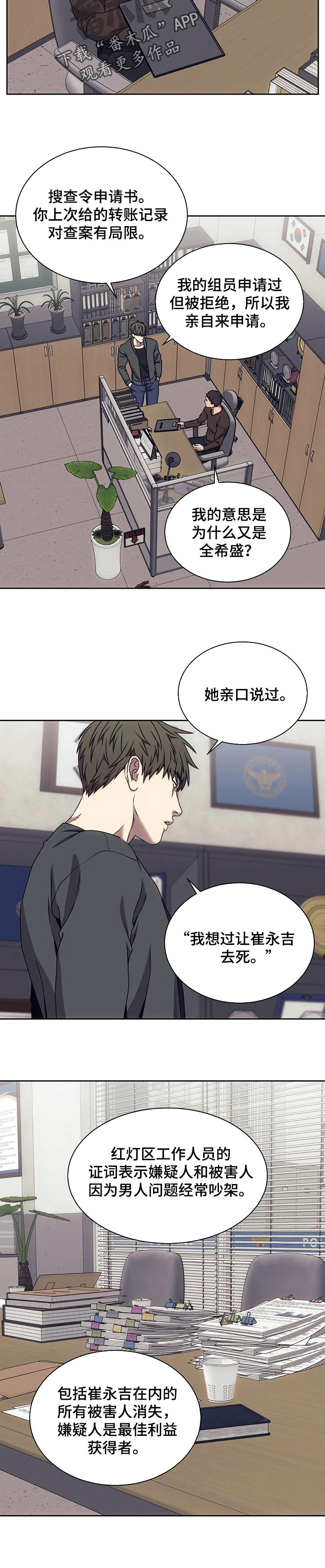 救赎之路漫画,第40章：贪心不足蛇吞象5图