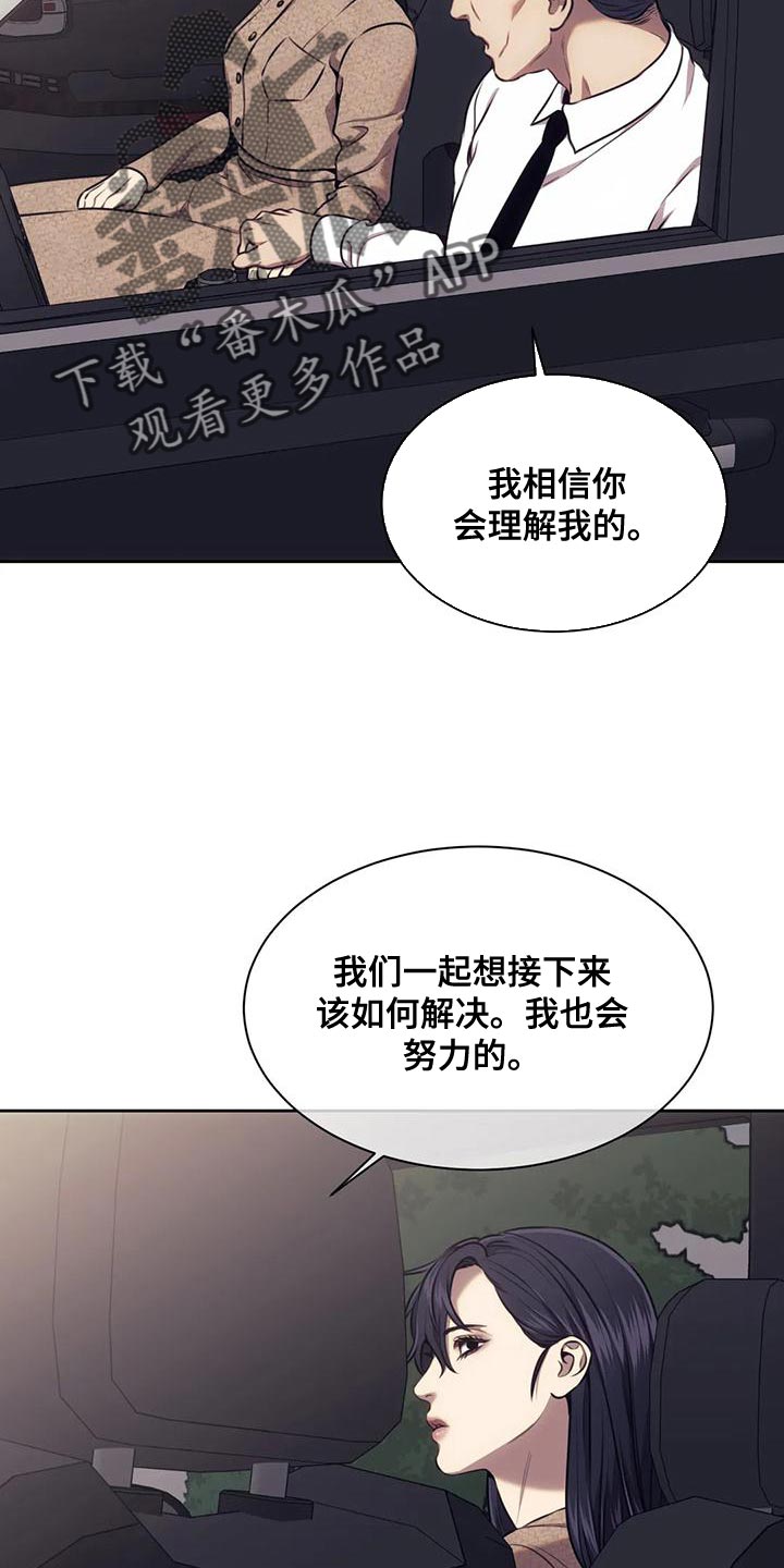 救赎之路有几种结局漫画,第96章：不用看他人眼色2图