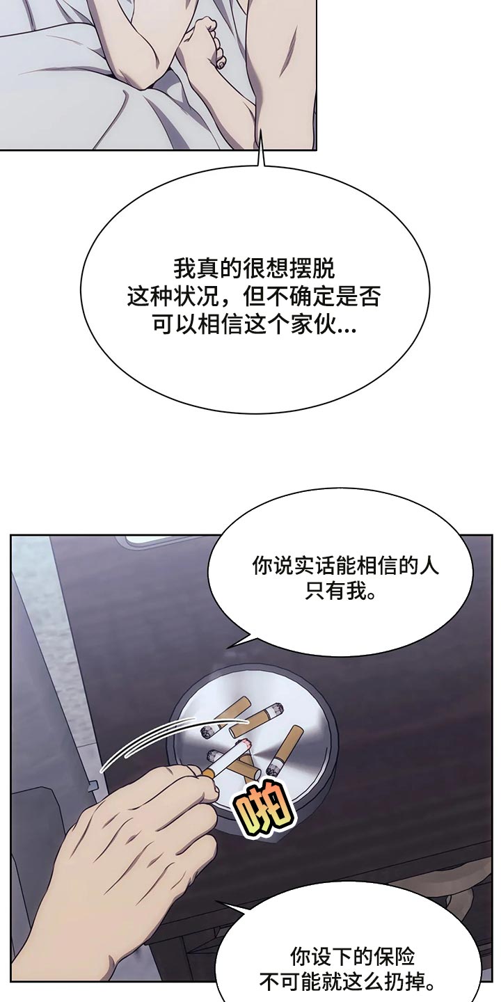 救赎之路有几种结局漫画,第85章：在一起的理由1图