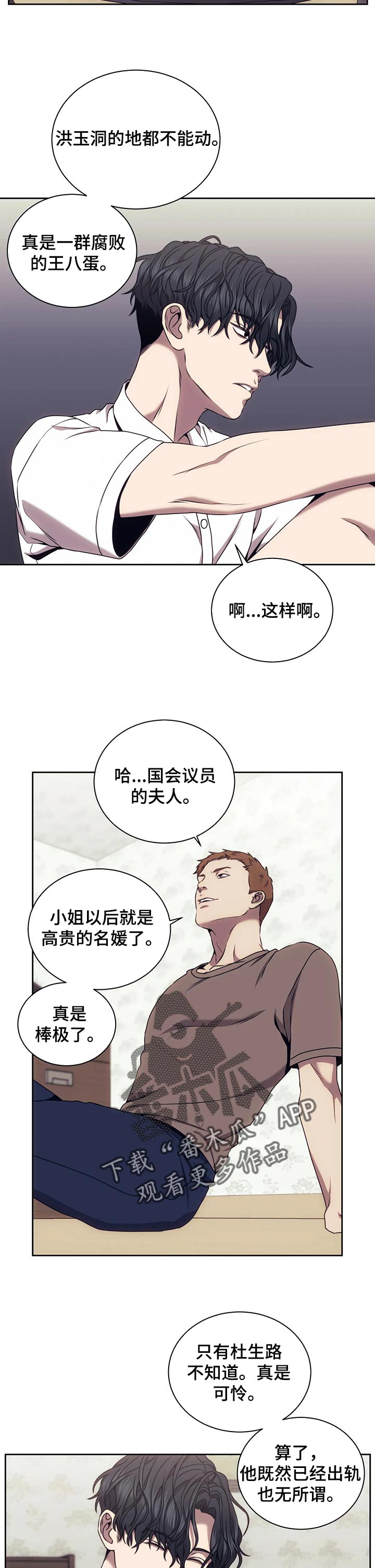 救赎之路漫画,第59章：忍无可忍2图