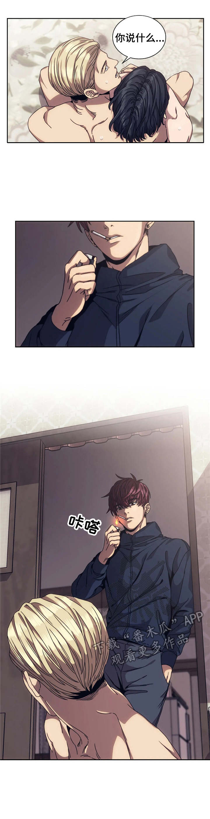 救赎之路漫画,第6章： 绑架3图