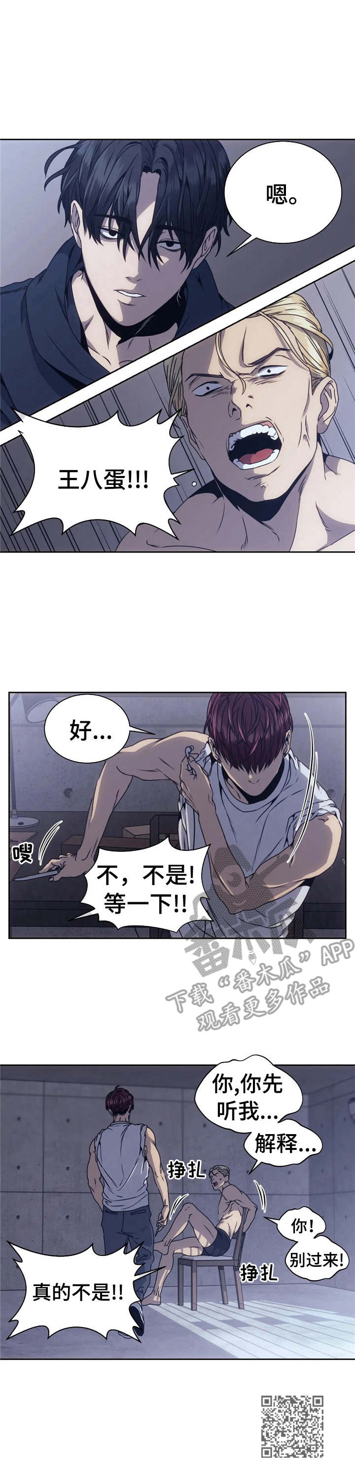 救赎之路漫画,第6章： 绑架5图
