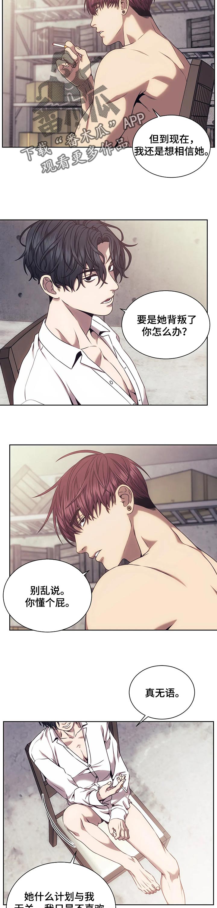 救赎之路有几种结局漫画,第45章：搜查3图