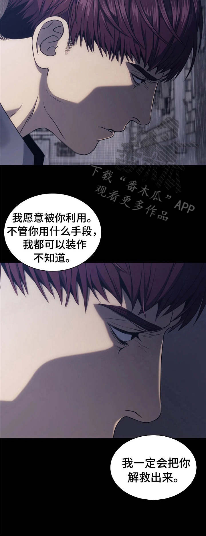 救赎之路短剧漫画,第31章：利用我5图