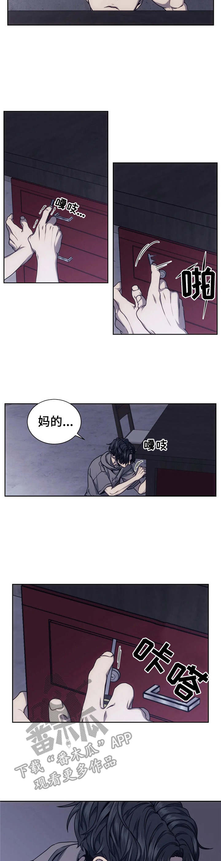 救赎之路漫画,第19章：撬开4图