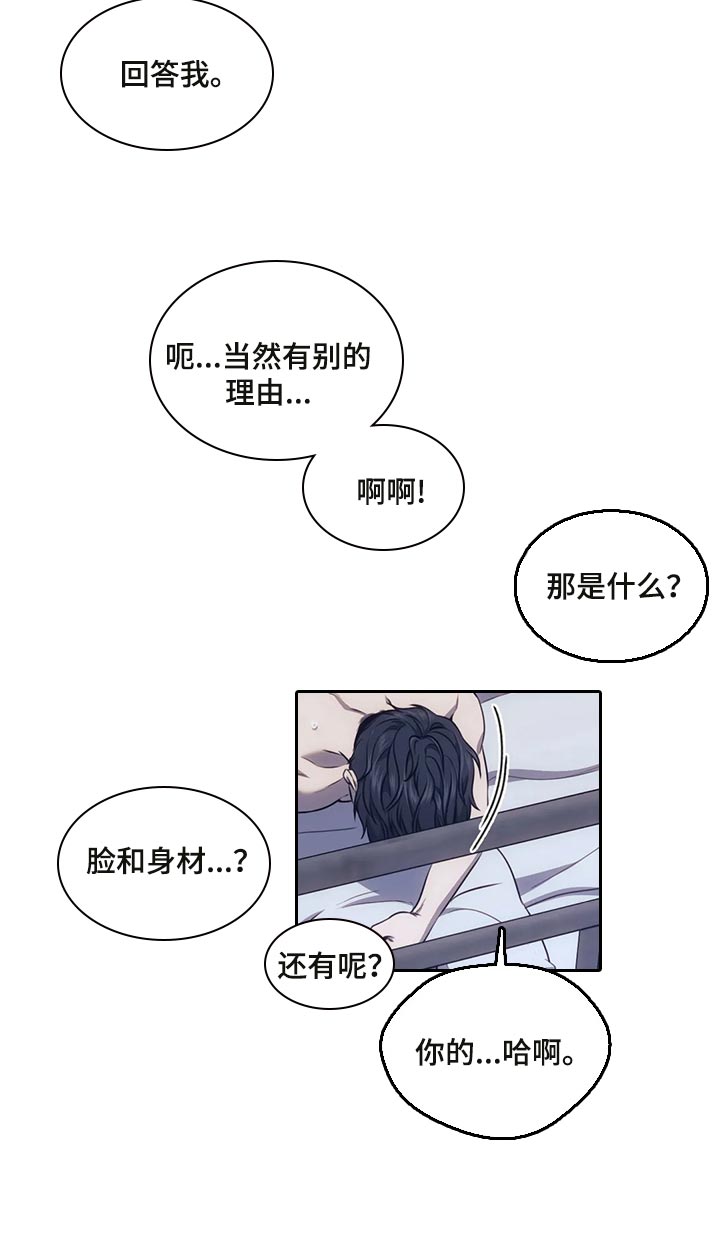 救赎之路有几种结局漫画,第85章：在一起的理由2图