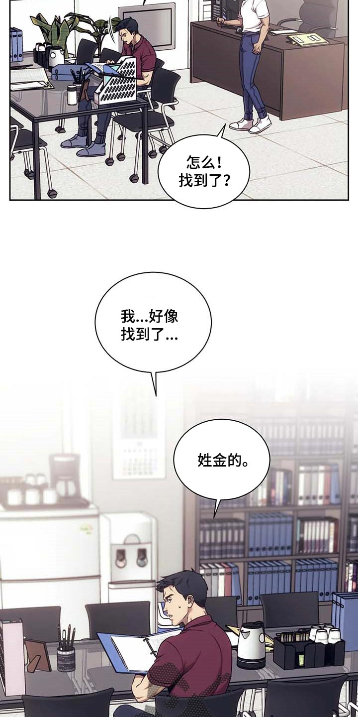 救赎之路电影完整版漫画,第61章：嫌疑人动向3图