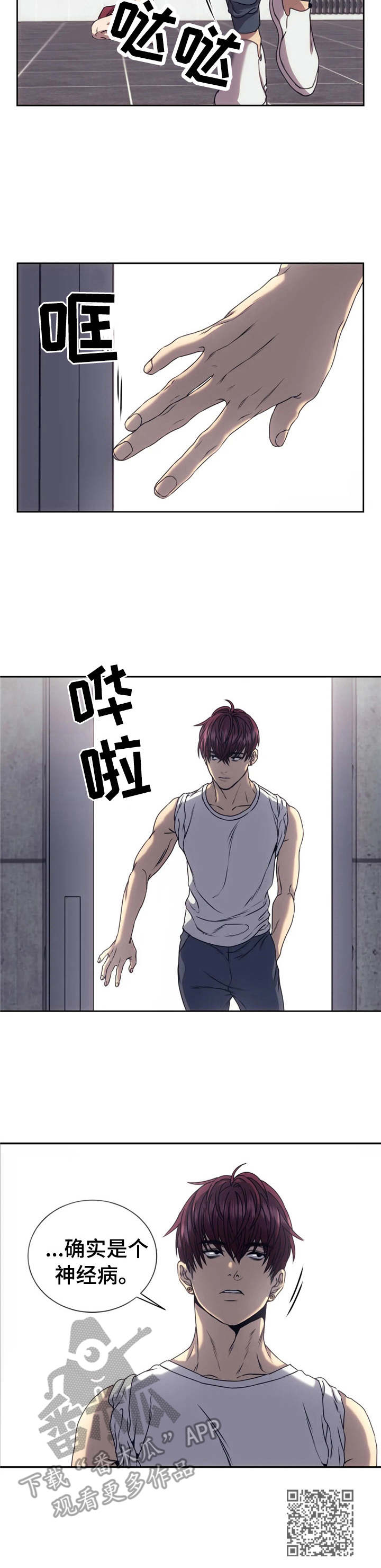救赎之路漫画,第9章： 神经病1图