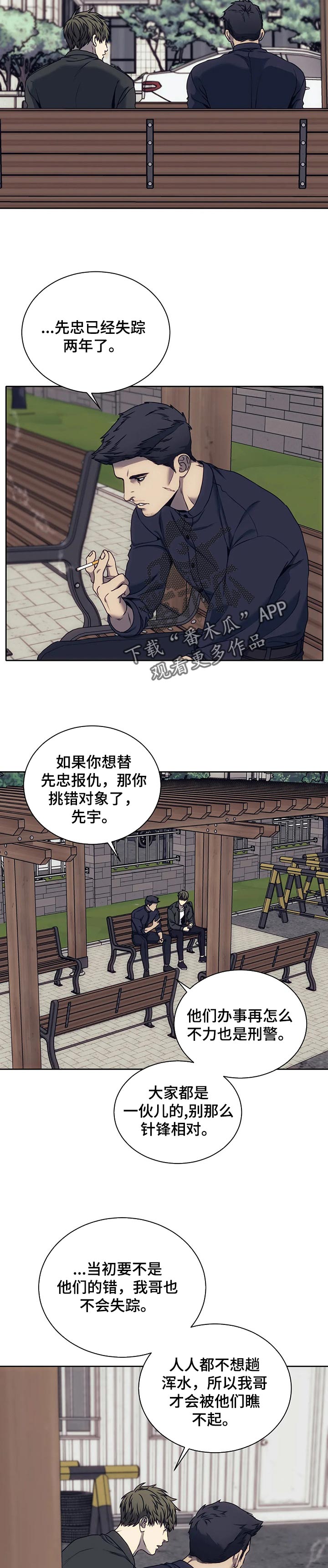 救赎之路漫画,第39章：孤军奋战4图