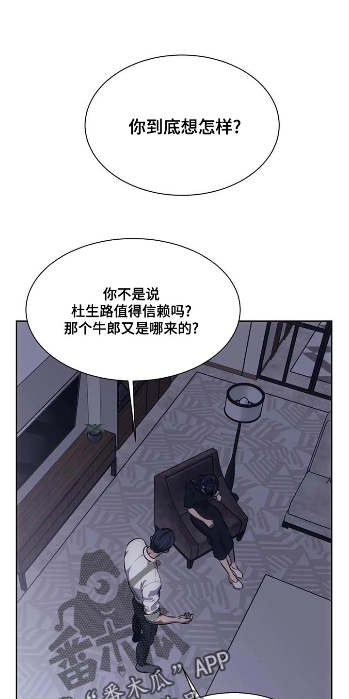 救赎之路有几种结局漫画,第95章：大呼小叫1图