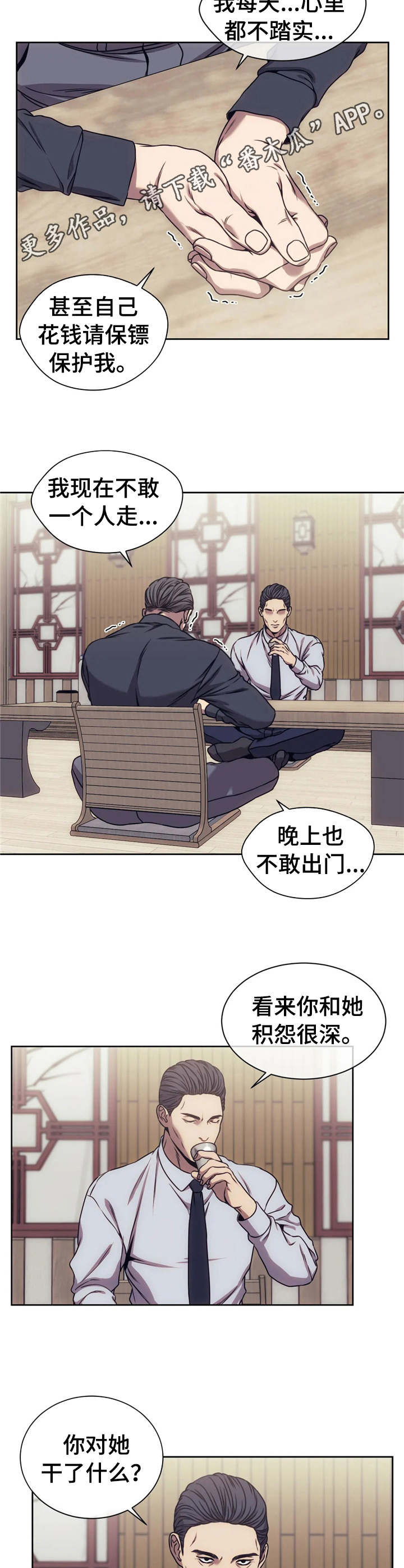 救赎之路漫画,第22章：举报5图