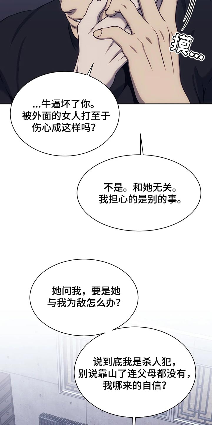 救赎之路有几种结局漫画,第92章：我保护你2图