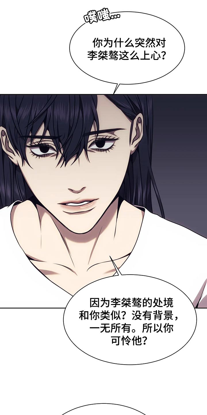 救赎之路漫画,第90章：这不是我想要的5图