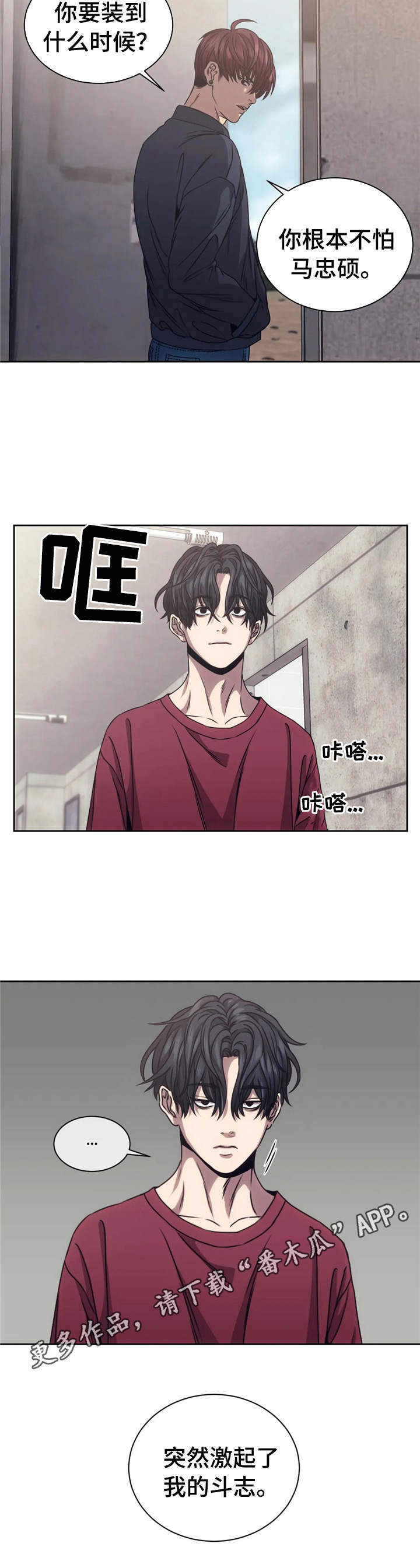 饭团君的自我救赎之路漫画,第12章：激起斗志1图