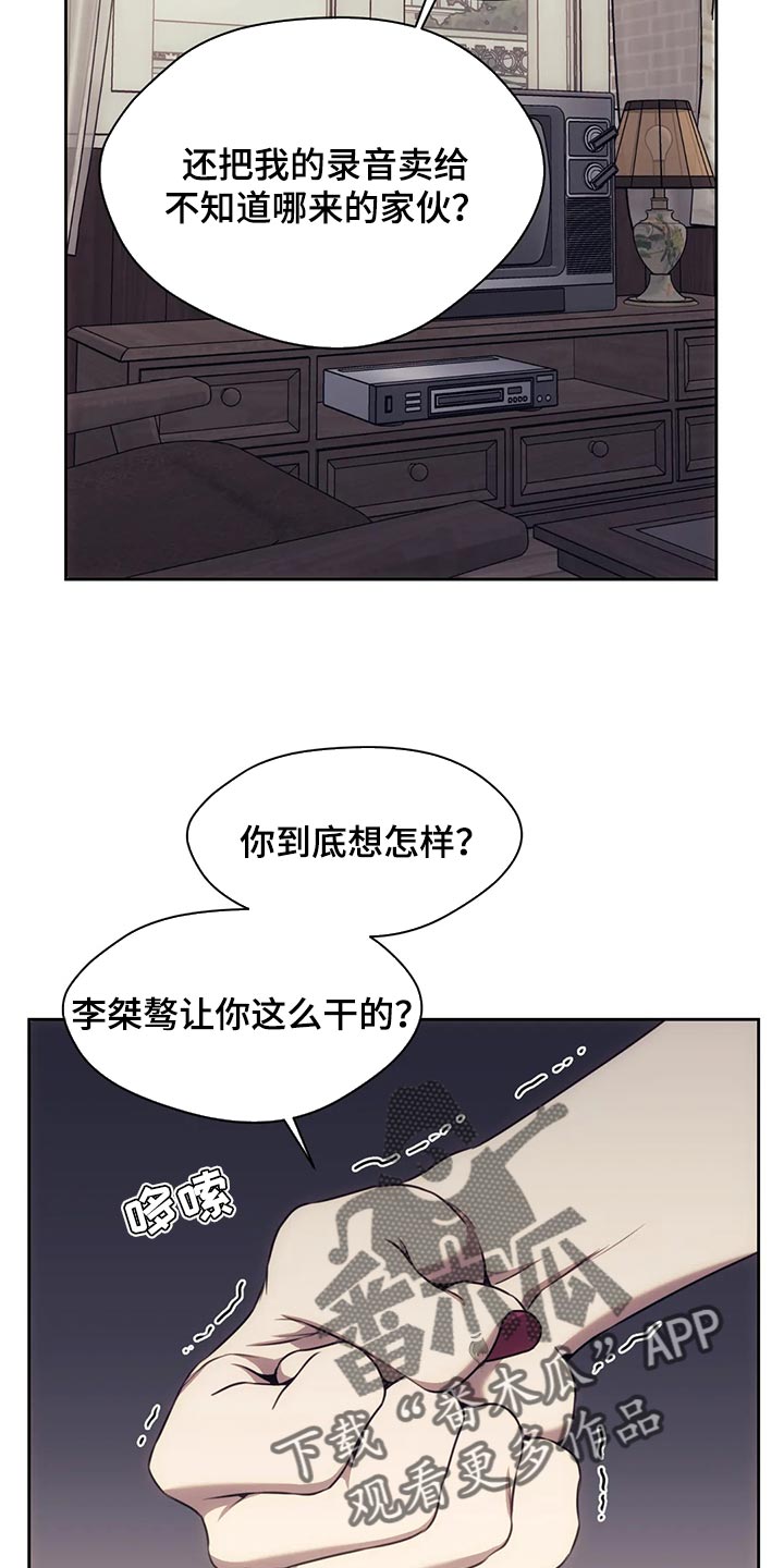 救赎之路漫画,第88章：我就不能骗你一回吗？2图