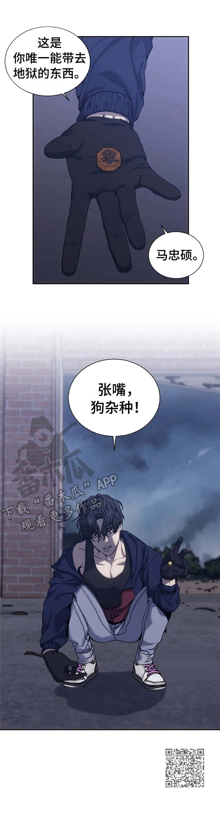 救赎之路1免费观看漫画,第33章：垂死挣扎1图