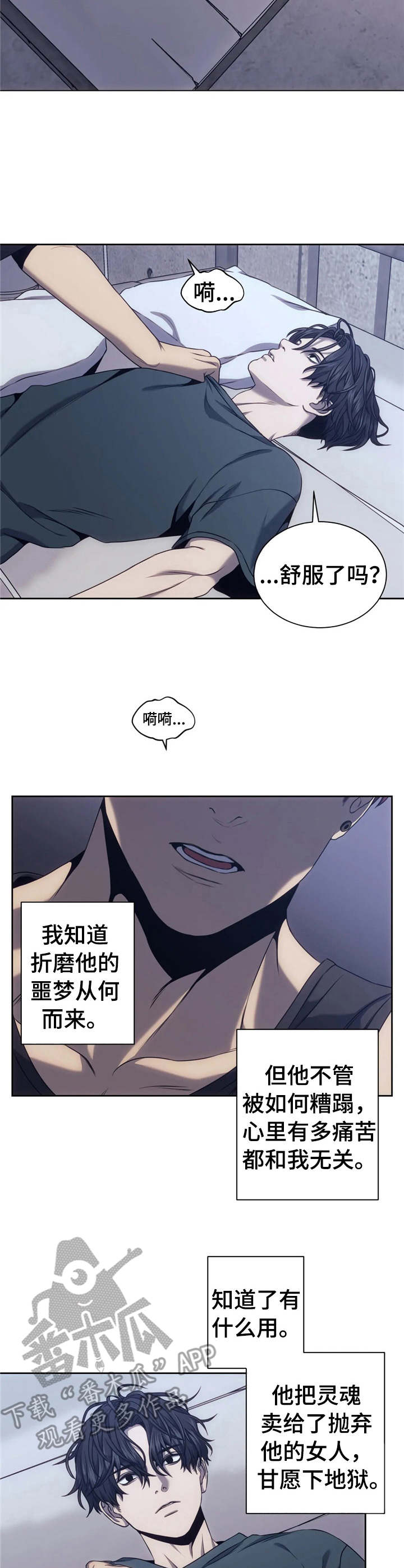 救赎之路有几种结局漫画,第32章：安慰2图