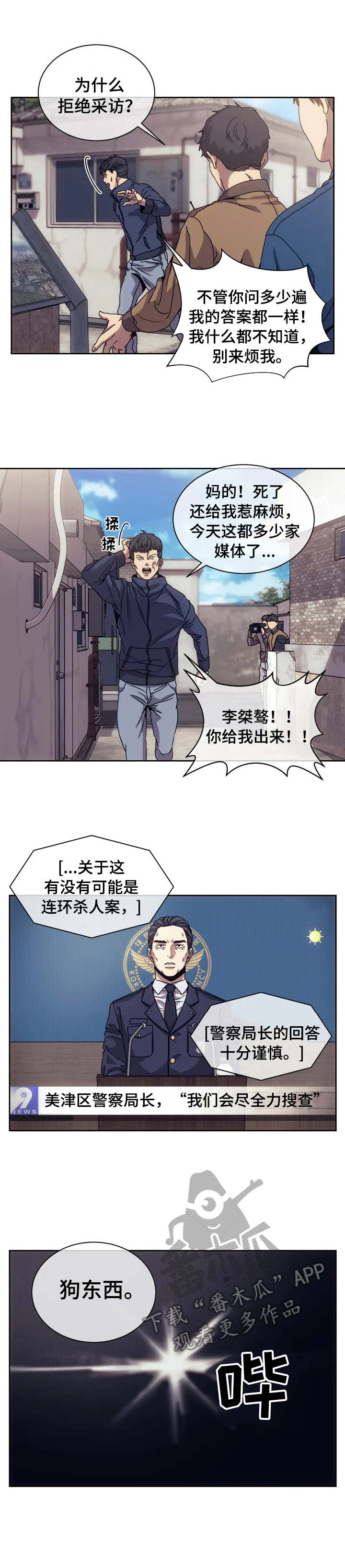 救赎之路漫画,第2章：新闻5图