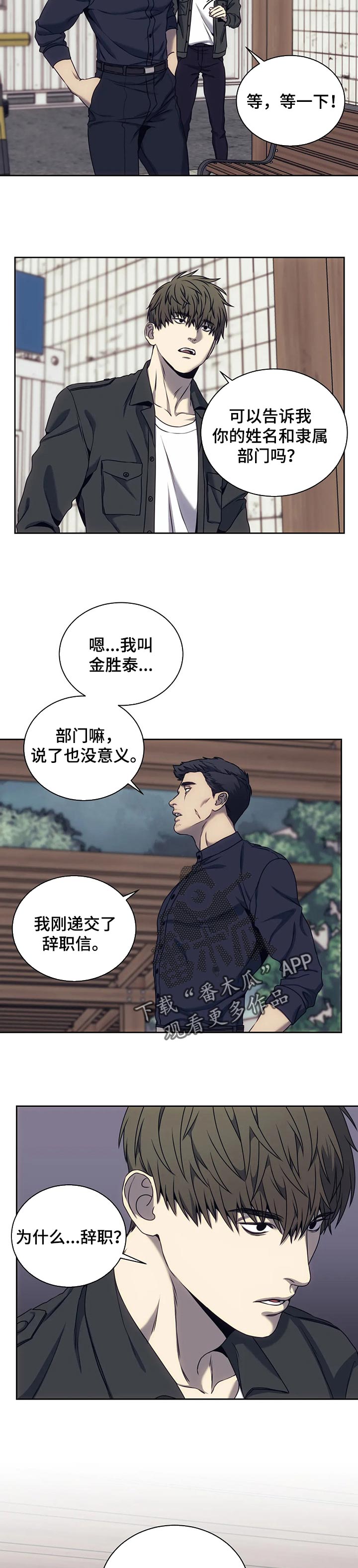 救赎之路有几种结局漫画,第39章：孤军奋战4图
