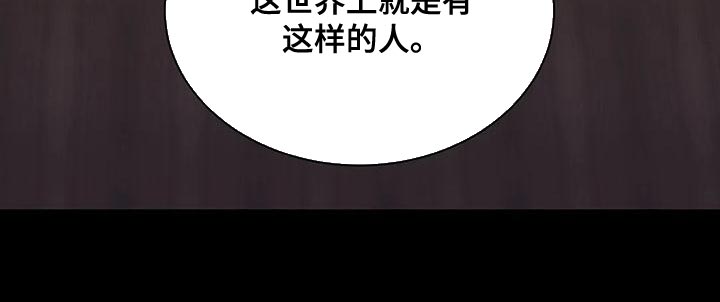 救赎之路有几种结局漫画,第96章：不用看他人眼色2图