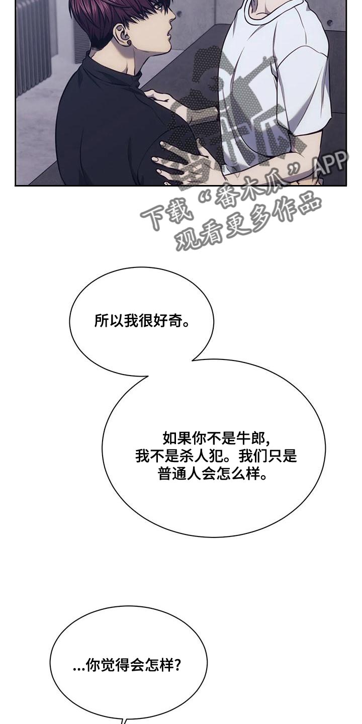 救赎之路漫画,第94章：值得信任的1图