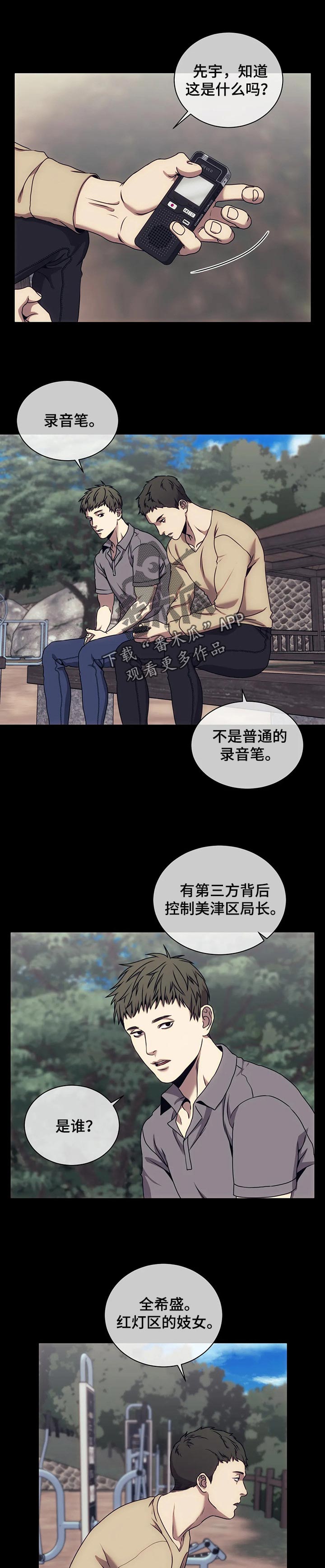 救赎之路漫画,第40章：贪心不足蛇吞象1图