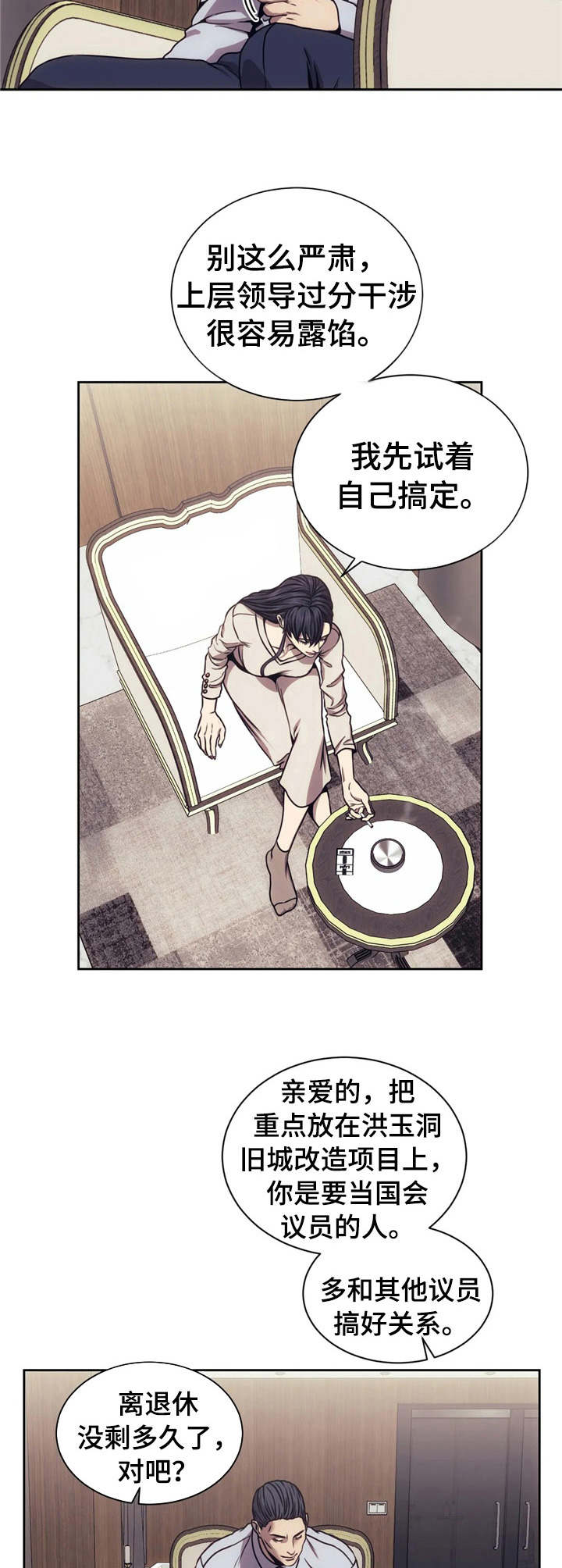 救赎之路漫画,第22章：举报1图