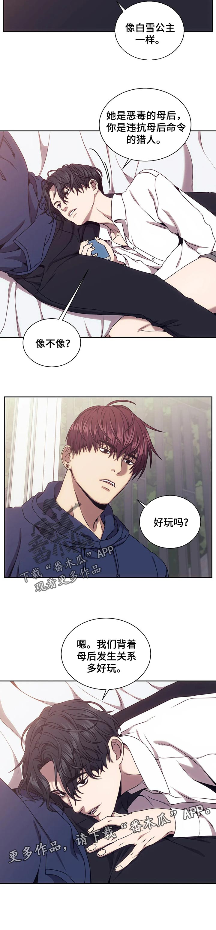 救赎之路漫画,第42章：母后和猎人1图