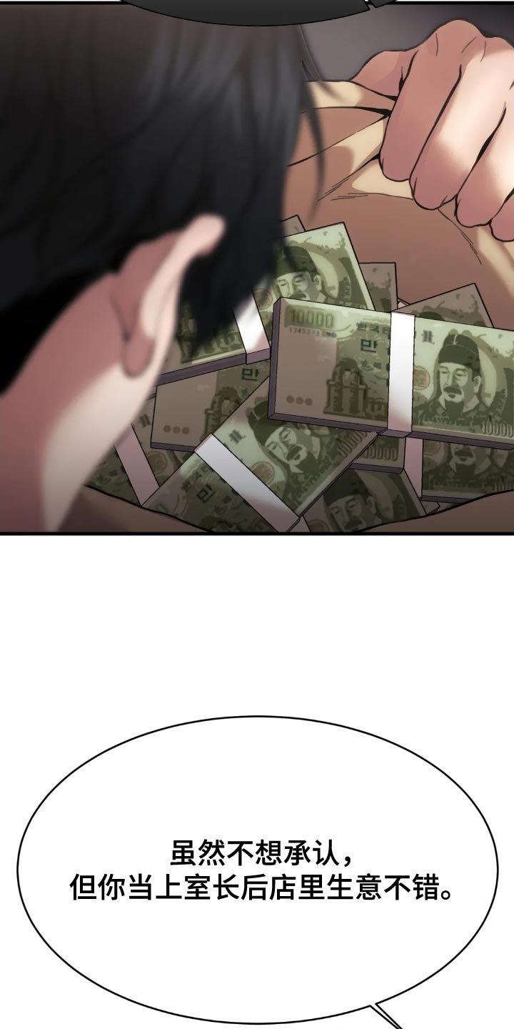 救赎之路漫画,第110章：喘息的机会4图