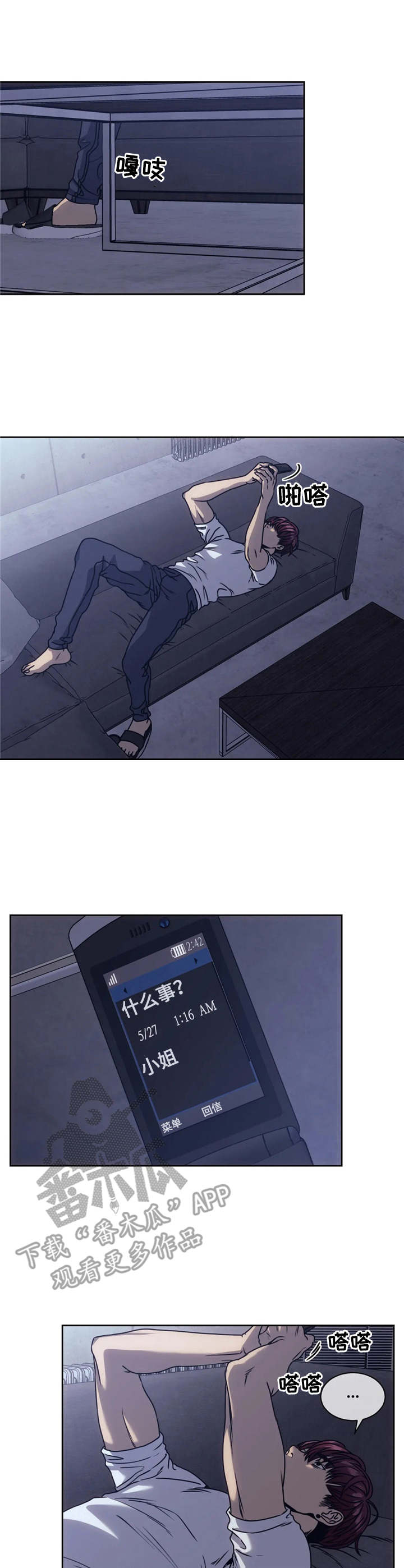 救赎之路漫画,第15章：迷茫2图