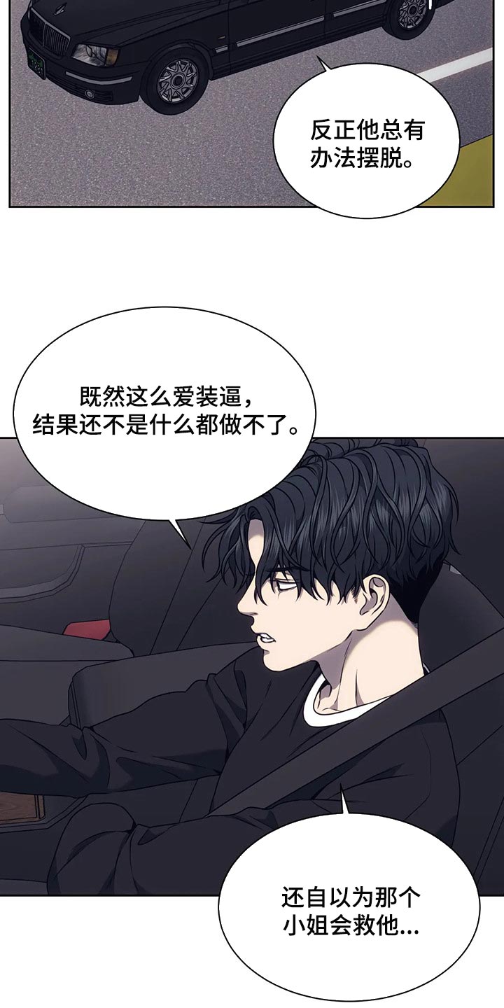 救赎之路漫画,第73章：无证驾驶1图