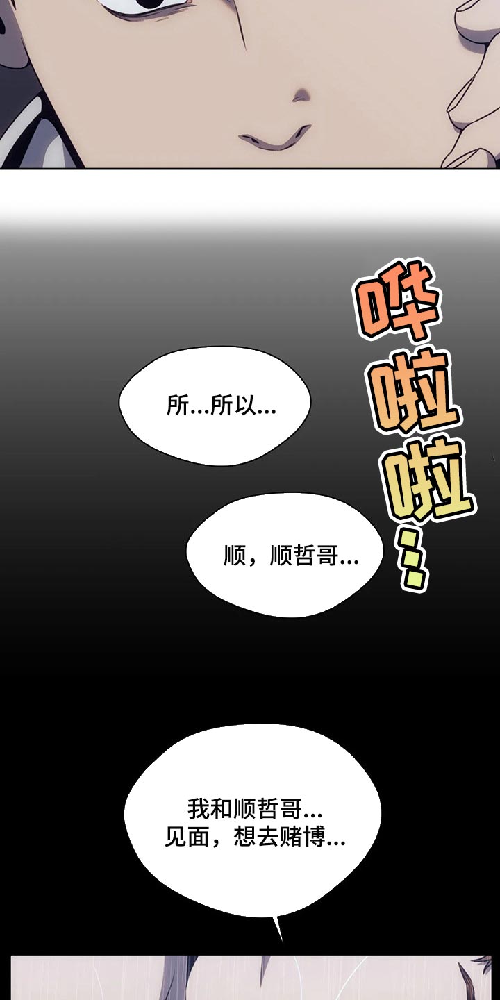 救赎之路漫画,第79章：都完了4图