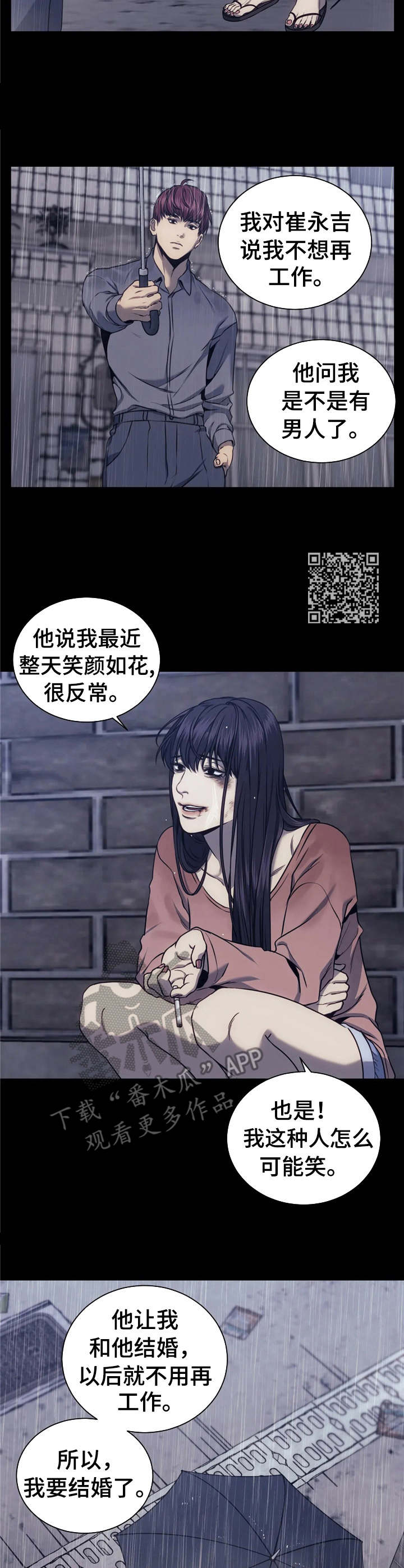 救赎之路短剧漫画,第31章：利用我2图