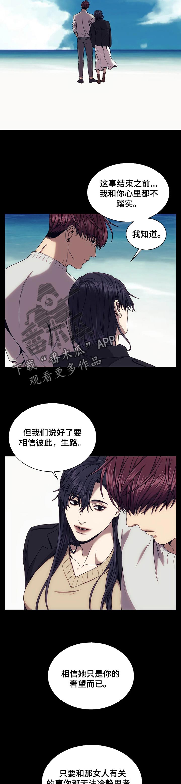 救赎之路漫画,第47章：不是那个人5图