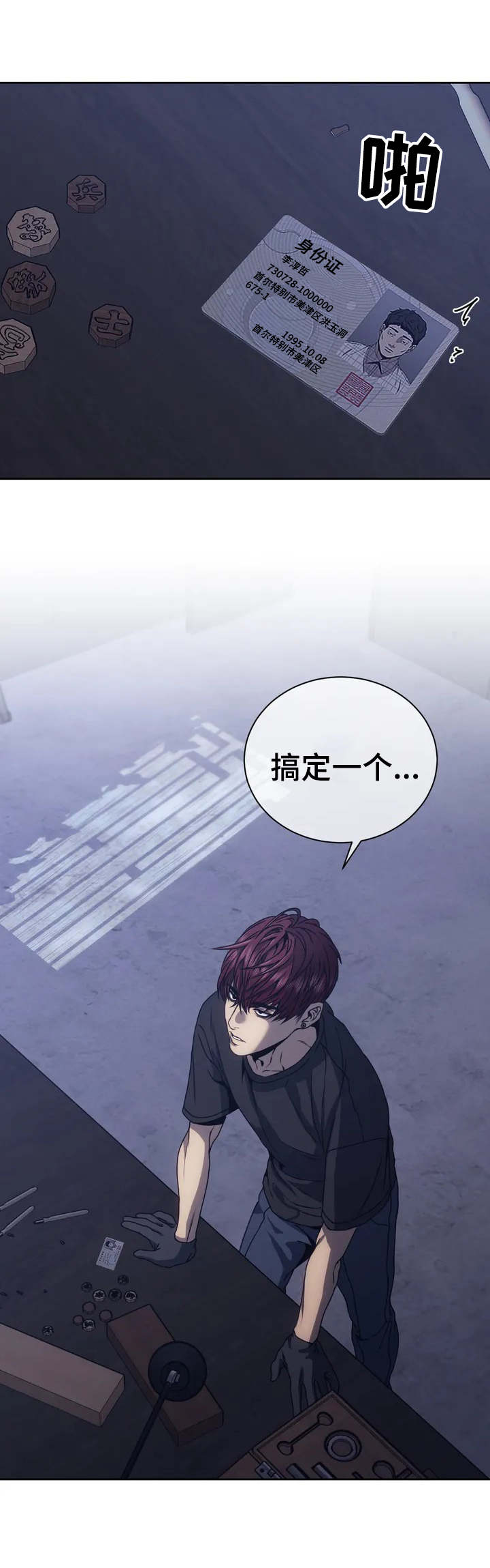 救赎之路就在其中漫画,第1章：搞定一个5图