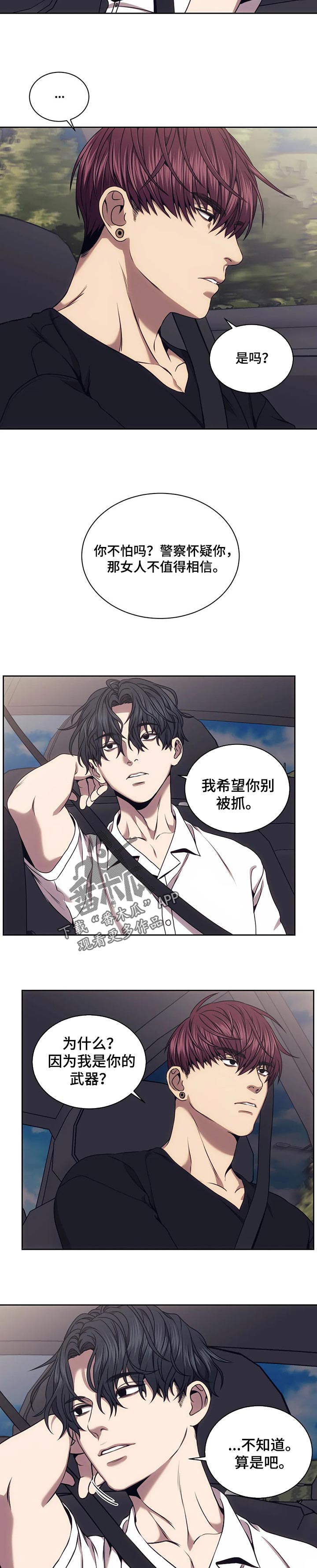 救赎之路有几种结局漫画,第56章：你在意我1图