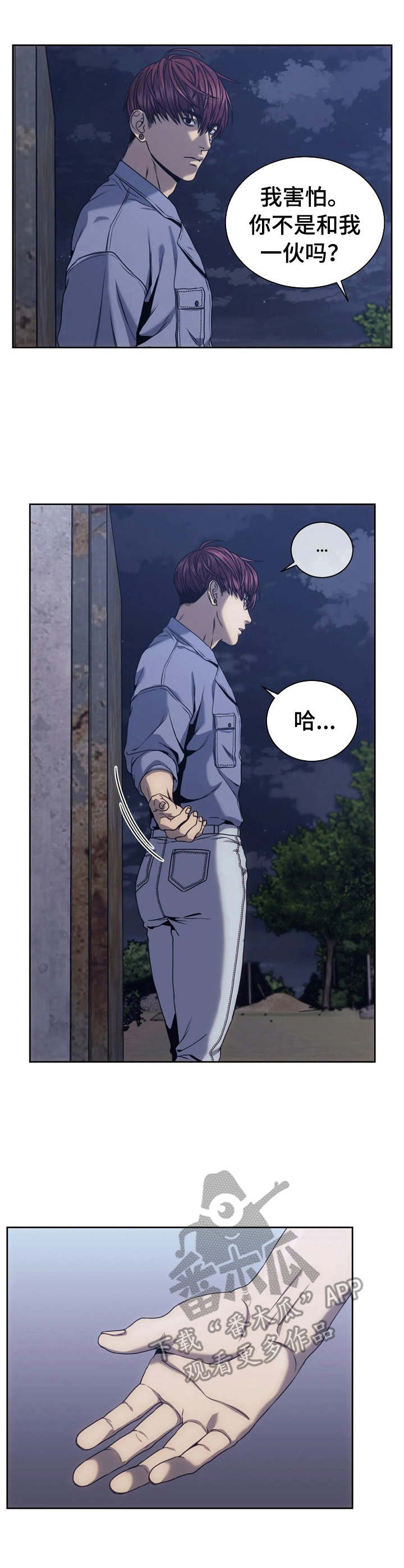 救赎之路漫画,第25章：象棋3图