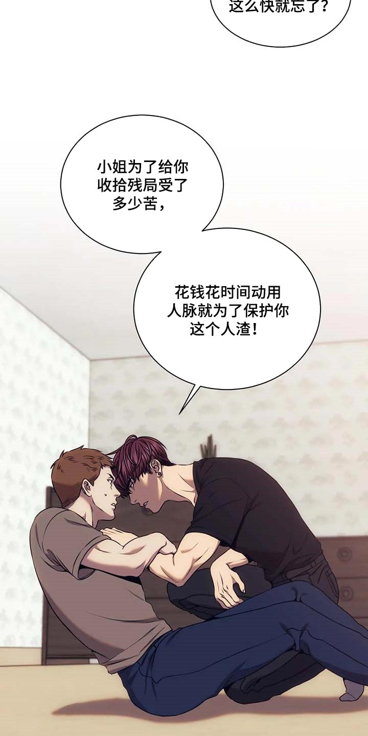 救赎之路漫画,第60章：千万别告诉小姐5图