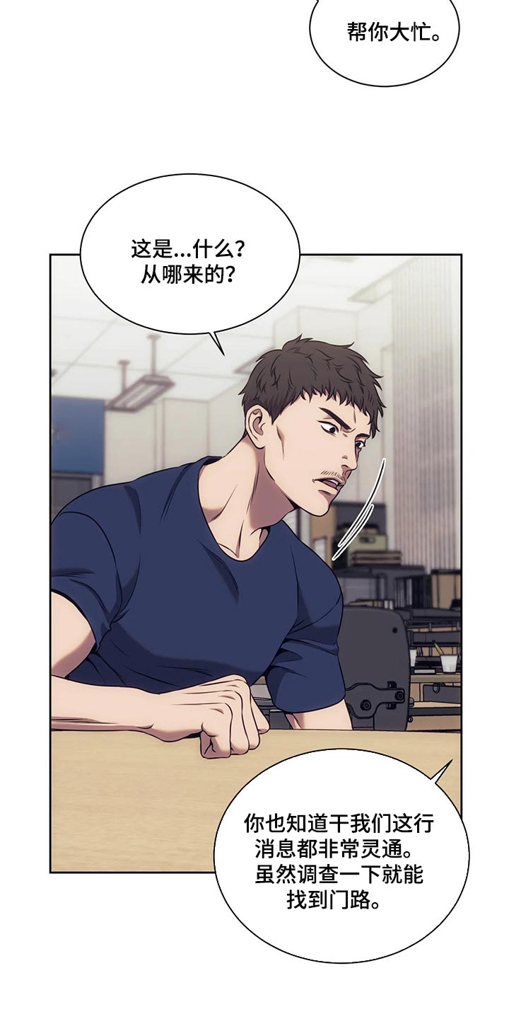 救赎之路漫画,第77章：解决后再算账4图