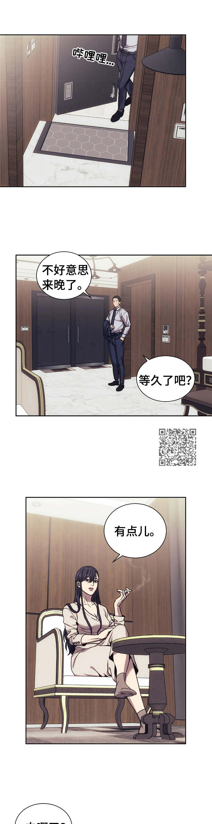 救赎之路漫画,第22章：举报3图