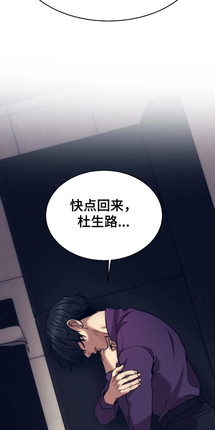 救赎之路漫画,第114章：快点过来2图